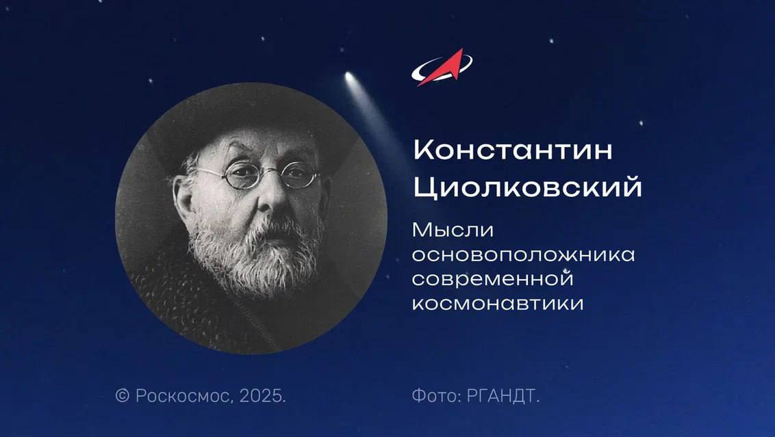 Da un sogno alle stelle: il 17 settembre 1857 nasceva Konstantin Ciolkovskij