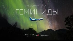 aereo roscosmos geminidi